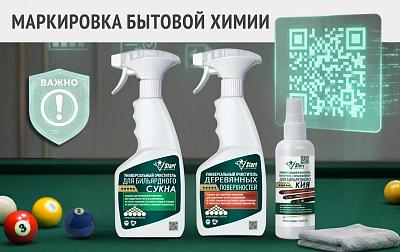 Обязательная маркировка средств бытовой химии и очистителей: важная информация для партнёров